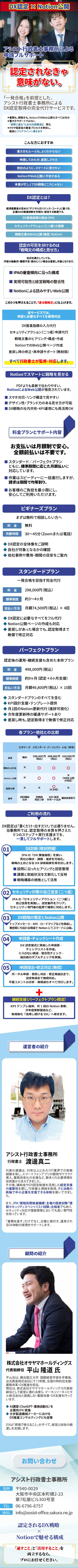 DX認定