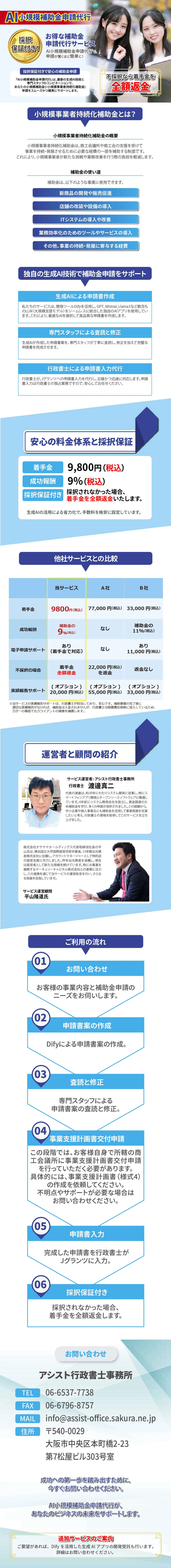 独自の生成AI技術で小規模事業者持続化補助金申請をサポート