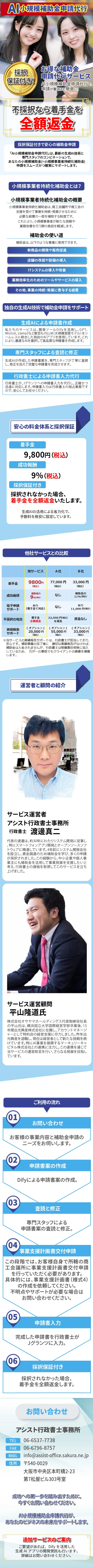 独自の生成AI技術で小規模事業者持続化補助金申請をサポート