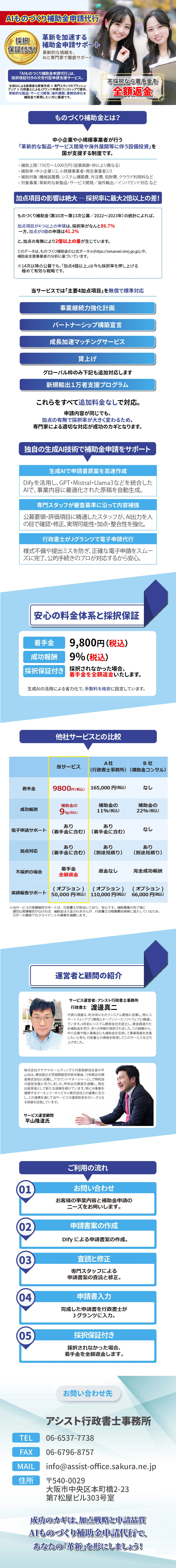 独自の生成AI技術でものづくり補助金申請をサポート