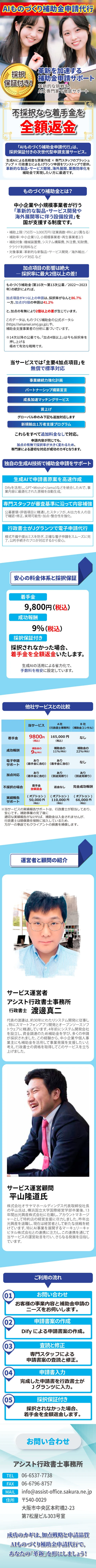 独自の生成AI技術でものづくり補助金申請をサポート